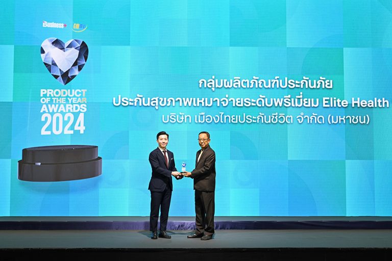 “อีลิท เฮลท์ พลัส” จาก เมืองไทยประกันชีวิต คว้ารางวัลสุดยอดผลิตภัณฑ์ประกันสุขภาพเหมาจ่ายระดับพรีเมี่ยม ต่อเนื่องเป็นปีที่ 5