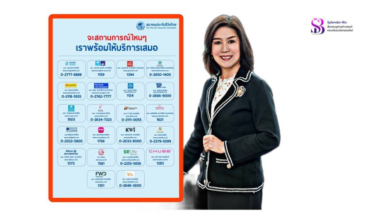 ภาคธุรกิจประกันชีวิตขานรับมาตรการช่วยเหลือผู้เอาประกันภัยที่ได้รับผลกระทบจากวิกฤตน้ำท่วม