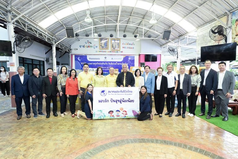 สมาคมประกันชีวิตไทย ผนึกกำลังภาคธุรกิจประกันภัย มอบรัก ปันสุขสู่น้องน้อย บ้านราชาวดี