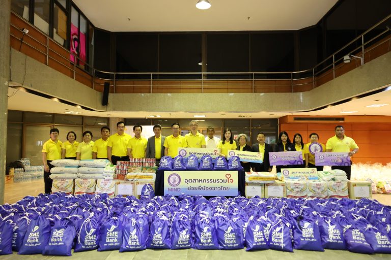 SME D Bank ร่วมกิจกรรม “อุตสาหกรรมรวมใจ ช่วยพี่น้องชาวไทย” ส่งมอบ “ถุงยังชีพ” นำไปช่วยเหลือผู้ประสบอุทกภัย