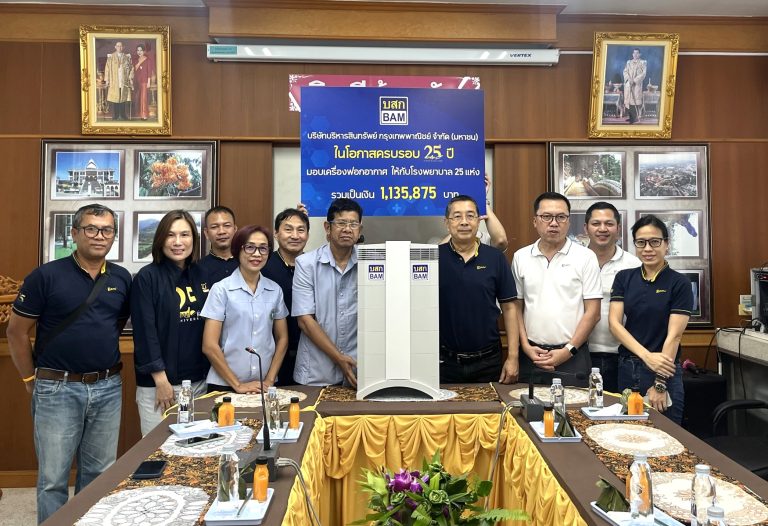 BAM มอบเครื่องฟอกอากาศให้กับโรงพยาบาลเขตพื้นที่ภาคใต้ตอนล่าง ในโอกาสครบรอบ 25 ปี มอบ 25 โรงพยาบาลทั่วประเทศ