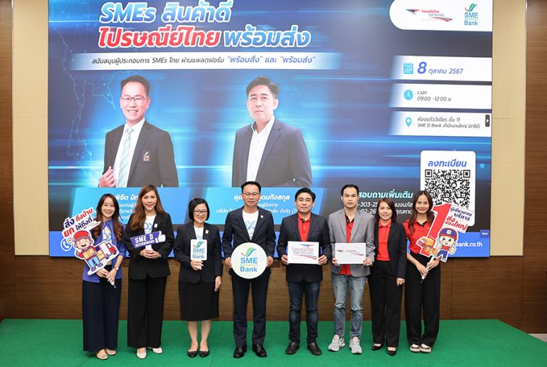 SME D Bank ผนึกพลัง THPD ติดปีกเอสเอสเอ็มอีขยายตลาด ปูพรมเพิ่มรายได้ขายดีทั่วประเทศ เปิดโอกาสเข้าถึงแหล่งทุนต่อยอดธุรกิจ