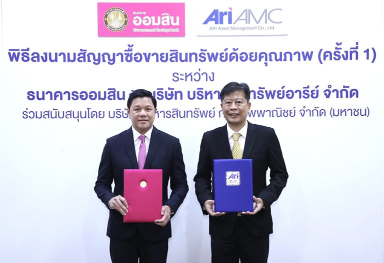 ออมสิน โอนหนี้เสียล็อตแรกไป ARI-AMC รวมกว่า 130,000 บช. มูลค่าเงินต้น 11,000 ลบ.ตั้งเป้าแก้ปัญหาหนี้ตามนโยบายรัฐ