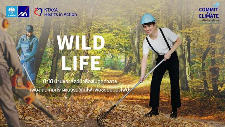 กรุงไทย–แอกซ่า ประกันชีวิต ขอเชิญชวนร่วม กิจกรรม “Wild Life  ป่าไม้ บ้านของสัตว์ป่าต้องไม่ถูกทำลาย” จากแคมเปญ Commit To Climate  ปีที่ 3