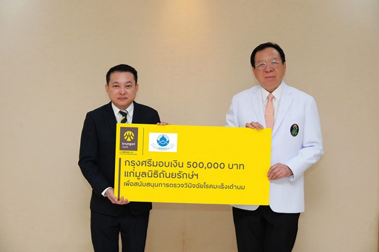 กรุงศรี สนับสนุน มูลนิธิถันยรักษ์ ตรวจวินิจฉัยมะเร็งเต้านมช่วยเหลือสตรีด้อยโอกาสต่อเนื่องเป็นปีที่ 15