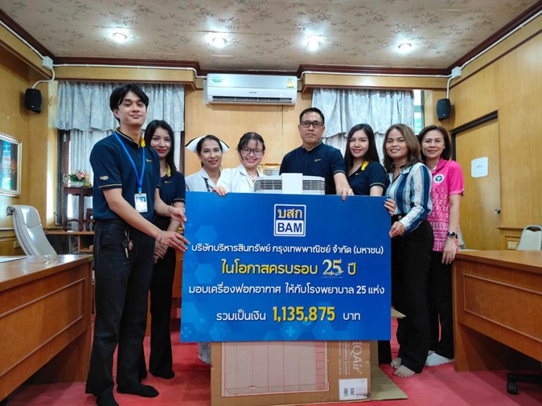 BAM มอบเครื่องฟอกอากาศให้กับโรงพยาบาลเขตพื้นที่ภาคตะวันออก ในโอกาสครบรอบ 25 ปี มอบ 25 โรงพยาบาลทั่วประเทศ