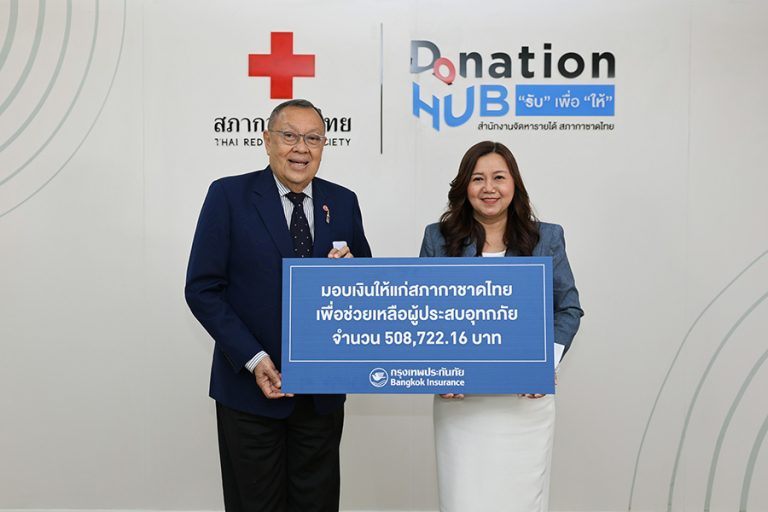 กรุงเทพประกันภัย มอบเงินช่วยเหลือผู้ประสบภัยให้แก่สภากาชาดไทยกว่า 5 แสนบาท