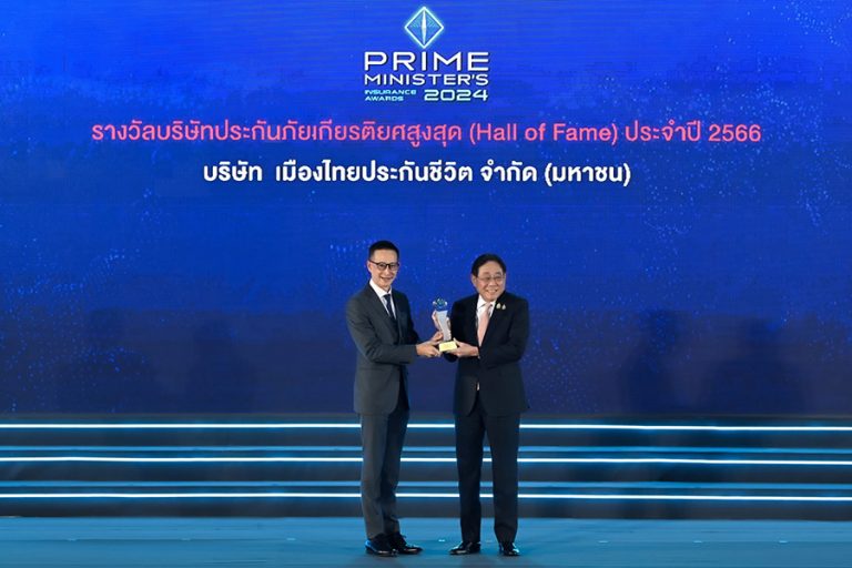 ที่สุดแห่งความภาคภูมิใจ… เมืองไทยประกันชีวิต คว้า “รางวัลบริษัทประกันภัยเกียรติยศสูงสุด (Hall of Fame)” ต่อเนื่องเป็นปีที่ 4