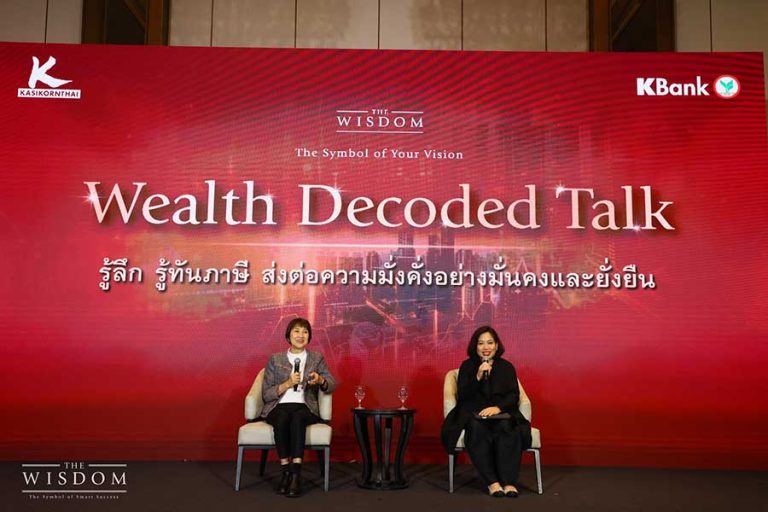 เดอะวิสดอมกสิกรไทย เจาะลึก 4 เครื่องมือวางแผนมรดก ลดภาระภาษี ส่งต่อความมั่งคั่งจากรุ่นสู่รุ่น