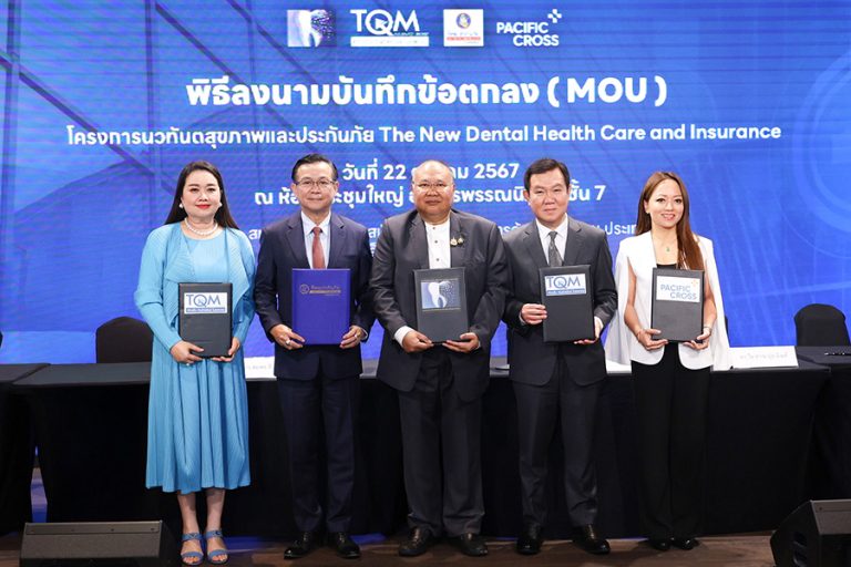 ทิพยประกันภัย ลงนาม MOU ร่วมกับ TQM ภายใต้โครงการ “นวทันตสุขภาพและประกันภัย” (The New Dental Health Care and Insurance)