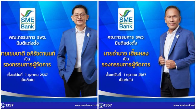 คณะกรรมการ ธพว. แต่งตั้ง 2 “รองกรรมการผู้จัดการ” ครอบคลุมการทำงานทุกมิติ ขับเคลื่อนองค์กรเดินหน้าเต็มกำลัง