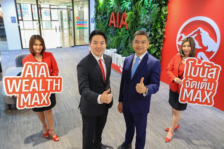 เอไอเอ ประเทศไทย เปิดตัว “AIA Wealth Max (Unit Linked)” ประกันชีวิตควบการลงทุน แบบประกันที่ออกแบบมาเพื่อเป็นตัวช่วยในการวางแผนทางการเงิน ที่มอบโบนัสจัดเต็มแม็กซ์