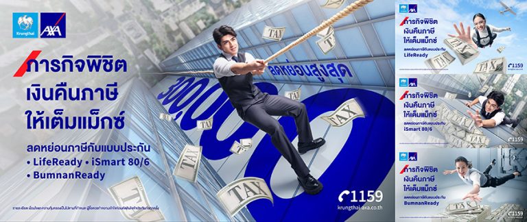 กรุงไทย-แอกซ่า ประกันชีวิต ชวนคนไทยวางแผนลดหย่อนภาษีเปิดตัวแคมเปญใหม่ “ภารกิจพิชิตเงินคืนภาษีให้เต็มแม็กซ์”