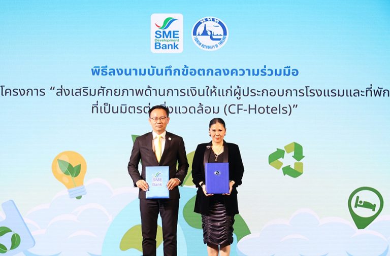 SME D Bank ผนึกกำลัง การท่องเที่ยวแห่งประเทศไทย “เติมทุนคู่พัฒนา” หนุนผู้ประกอบการโรงแรม-ที่พัก ยกระดับสู่ธุรกิจสีเขียว