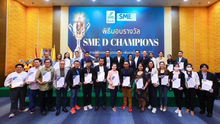 SME D Bank ช่วยเอสเอ็มอี อุดรอยรั่วสต๊อกจม ลดภาระธุรกิจกว่า 300 ล้านบาท เพิ่มรายได้ทะลุ 270 ล้านบาท ดันเติบโตยั่งยืน