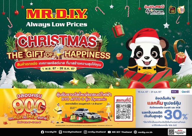 มิสเตอร์. ดี.ไอ.วาย. ยกขบวนสินค้าตกแต่งเทศกาลคริสต์มาสที่มาสร้างความสุขให้คุณ ใน“Christmas the Gift of Happiness” ราคาเริ่มต้นเพียง 19 บาท