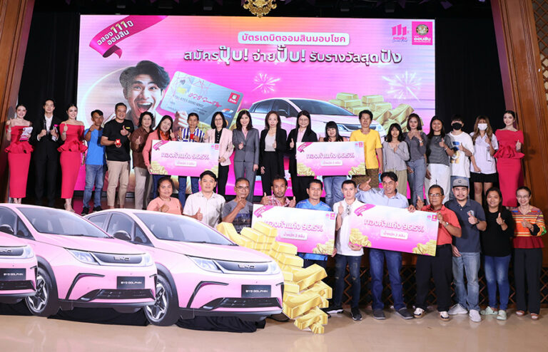 ออมสิน มอบรถยนต์ BYD Dolphin ลูกค้าบัตรเดบิตแคมเปญส่งท้ายฉลองออมสิน 111 ปี