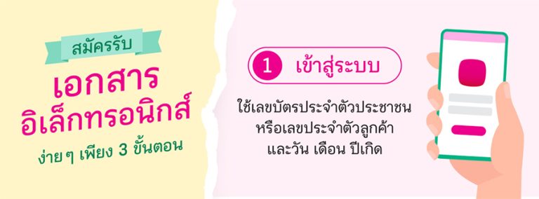 เมืองไทยประกันชีวิต เปิดตัวแคมเปญ “Save Paper, Save Life” ชวนลูกค้าสมัครรับเอกสารอิเล็กทรอนิกส์ พร้อมร่วมบริจาคเงินช่วยเหลือผู้ประสบภัยผ่านสภากาชาดไทย