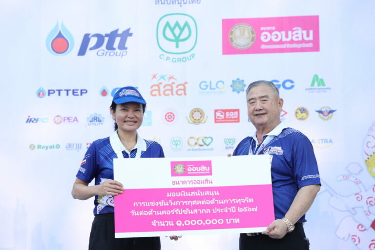 ออมสิน สนับสนุนงานวิ่ง ANTI-CORRUPTION DAY RUN 2024