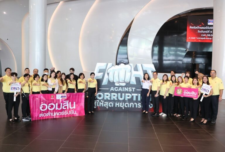 ออมสิน ร่วมแสดงพลังวันต่อต้านคอร์รัปชันสากล (ประเทศไทย)