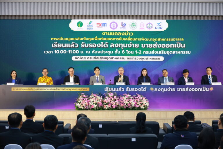 “เอกนัฏ” เสริมแกร่งอุตสาหกรรมฮาลาล ผสาน “8 หน่วยงาน 22 สินเชื่อ” ดันผู้ประกอบการไทยสู่การส่งออก