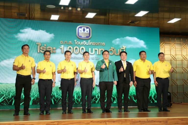 ธ.ก.ส. เริ่มโอนเงินไร่ละพันให้ชาวนาทั่วประเทศแล้ววันนี้