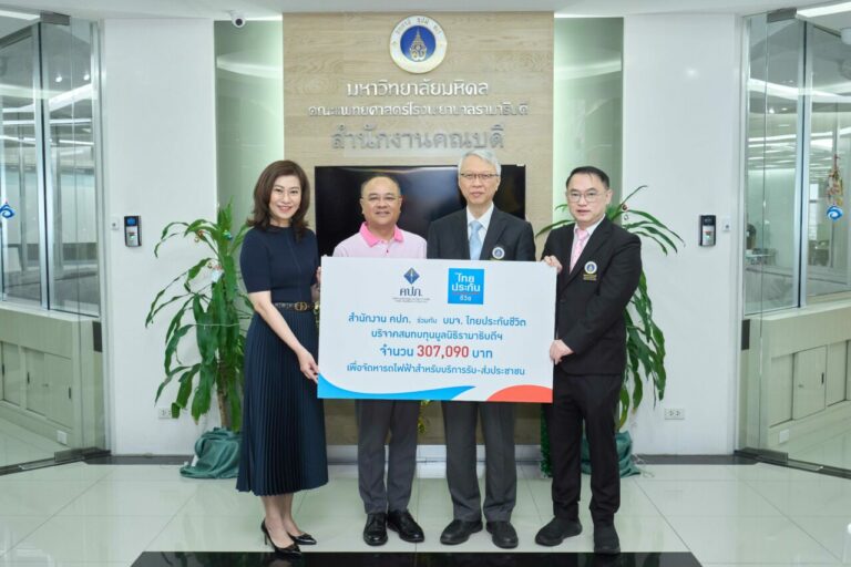 ไทยประกันชีวิต – คปภ. จัดมอบรถไฟฟ้า รับ-ส่งผู้ใช้บริการโรงพยาบาลรามาธิบดี