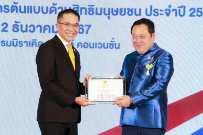 รฟฟท. รับรางวัลองค์กรต้นแบบด้านสิทธิมนุษยชนประเภทรัฐวิสาหกิจ ระดับ “ดี” ประจําปี 2567
