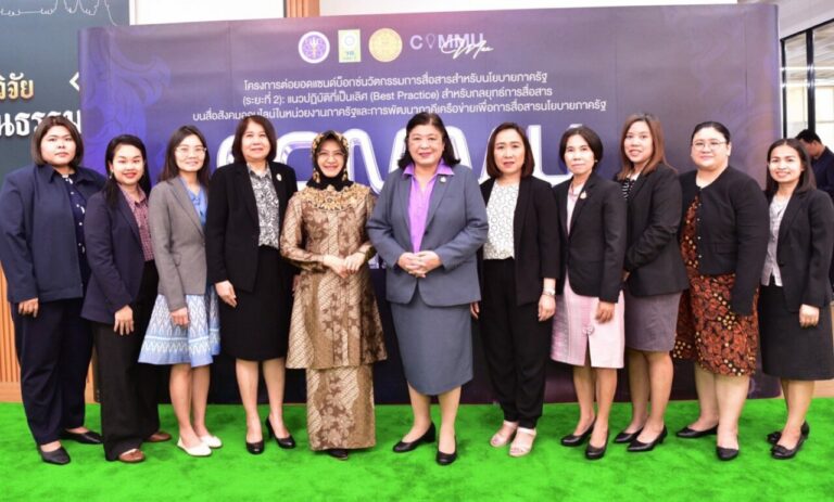 อว. เปิดตัวหลักสูตร “Commu Max ระยะที่ 2” อบรม onsite & online วช.สนับสนุน มธ.ดำเนินการ เพื่อพลิกโฉมการสื่อสารนโยบายภาครัฐในยุคดิจิทัล