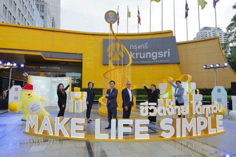 กรุงศรี เฉลิมฉลองเทศกาลปีใหม่ ภายใต้แนวคิด “The Ribbon of Happiness 2025”พร้อมกิจกรรม AR Magic สร้างความสุขให้ “ชีวิตง่าย ได้ทุกวัน”