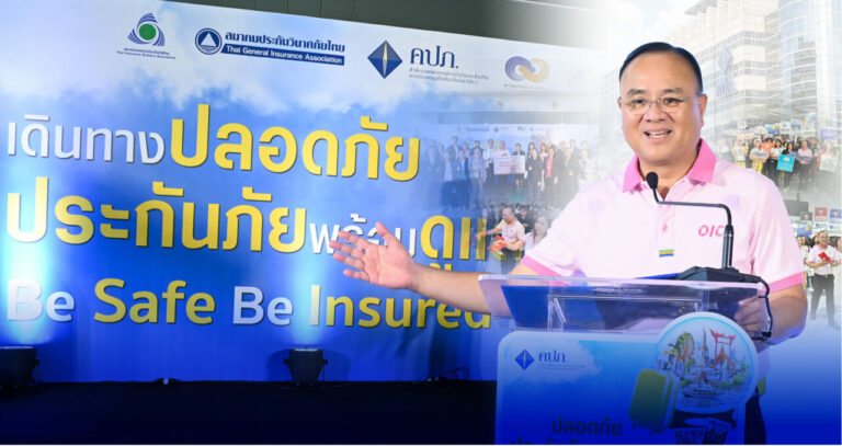 “คปภ. – ภาคธุรกิจประกันภัย” ร่วมรณรงค์ความปลอดภัยการเดินทางในช่วงเทศกาลปีใหม่ ปี 2568ภายใต้แนวคิด “เดินทางปลอดภัย ประกันภัยพร้อมดูแล” (Be Safe Be Insured)