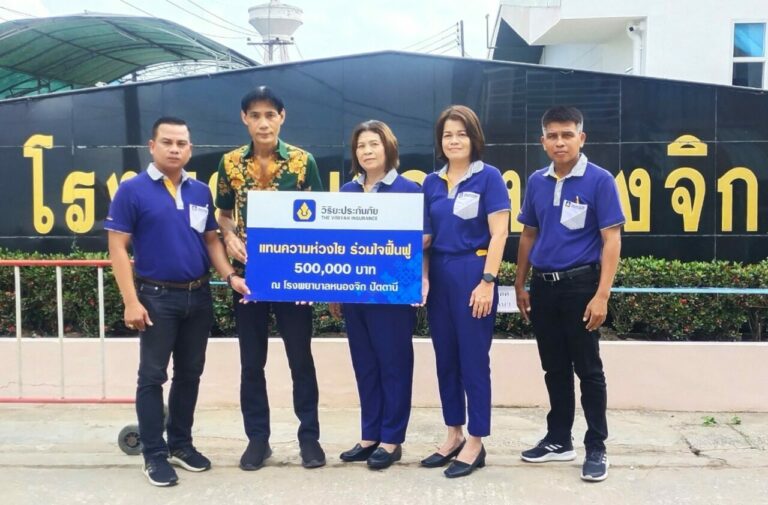 วิริยะประกันภัย สมทบทุนจัดซื้อเครื่องมือแพทย์ หลังรพ.หนองจิก ปัตตานี ถูกน้ำท่วมเสียหายหนัก