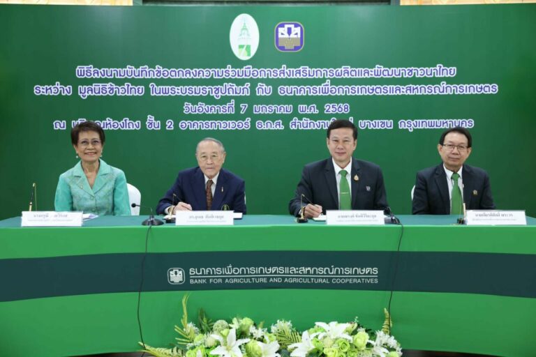 ธ.ก.ส. จับมือ มูลนิธิข้าวไทยฯ พัฒนาชาวนาและข้าวไทย