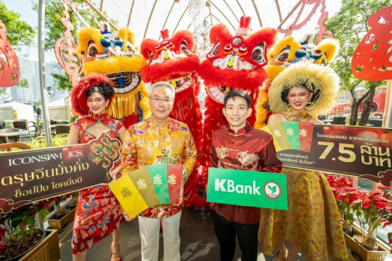 ไอคอนสยาม จับมือ กสิกรไทย จัดโปรใหญ่รับปีมะเส็ง “ตรุษจีนมั่งคั่ง ช็อปปัง โชคมั่งมี” ลุ้นรับทริปมหามงคลเกาะฮ่องกง พร้อมรางวัลมากมายรวมกว่า 7.5 ล้านบาท เริ่ม 9 มกราคม 2568 –  9 กุมภาพันธ์ 2568