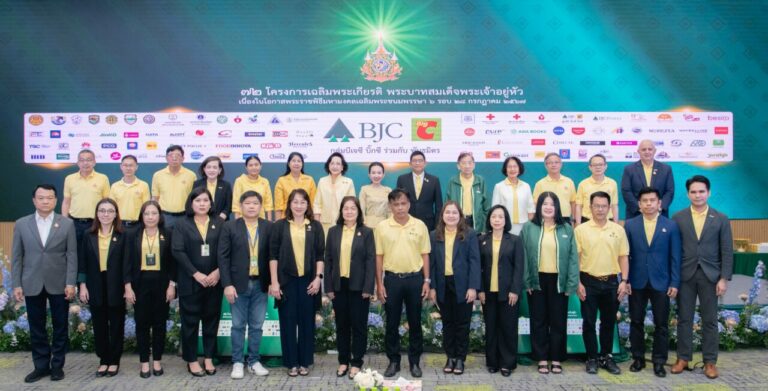 กลุ่มบีเจซี บิ๊กซี จัดพิธีสรุป 72 โครงการเฉลิมพระเกียรติพระบาทสมเด็จพระเจ้าอยู่หัว เนื่องในโอกาสพระราชพิธีมหามงคลเฉลิมพระชนมพรรษา 6 รอบ 28 กรกฎาคม 2567