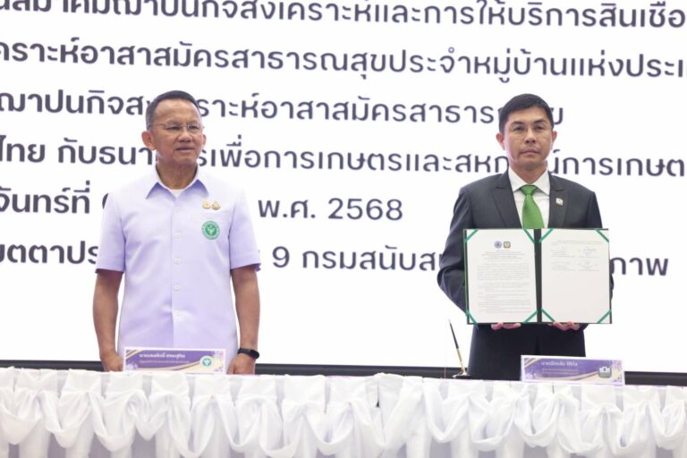 ธ.ก.ส. จับมือ สมาคมฌาปนกิจฯ อสม. ปล่อยสินเชื่อเงินด่วนสิบหมื่น อัตราดอกเบี้ยต่ำวงเงินกู้สูงสุด 1 แสนบาท