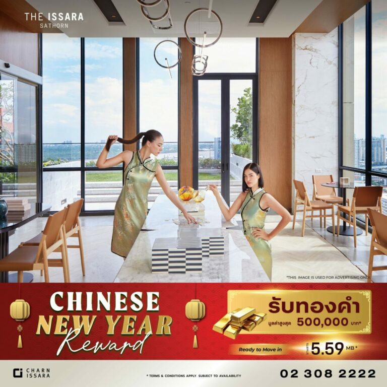 ดิ อิสสระ สาทร ฉลองตรุษจีน จัดหนัก รับทองสูงสุดมูลค่า 500,000 บาท