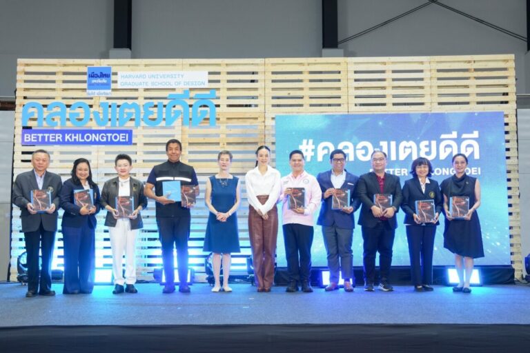 เมืองไทยประกันภัย ร่วมกับ Harvard University Graduate School of Design (Harvard GSD) จัดกิจกรรมเผยแพร่งานวิจัยด้านการพัฒนาภูมิสถาปัตยกรรม สำหรับชุมชนคลองเตย