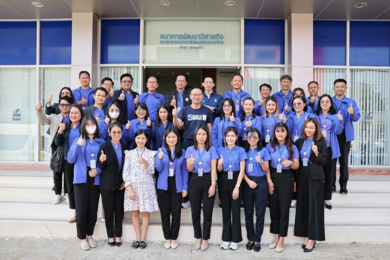 SME D Bank ลงพื้นที่นครพนม – สกลนคร มอบนโยบายการทำงานแก่สาขา เยี่ยมชื่นชมกิจการลูกค้า ปลื้มความสำเร็จเติมทุนคู่พัฒนาช่วยเติมเต็มเศรษฐกิจไทย