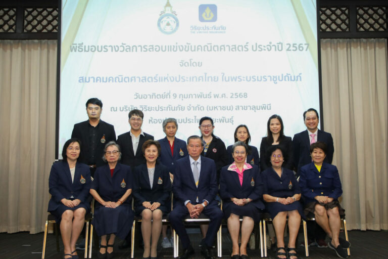 วิริยะประกันภัย มอบรางวัลเวทีคนเก่งคณิตศาสตร์ ปีที่ 18