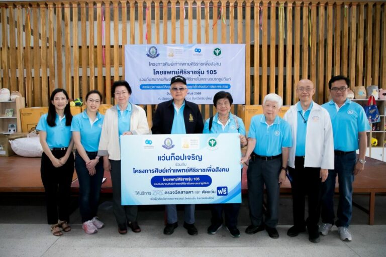 “แว่นท็อปเจริญ” ร่วมสนับสนุน โครงการแพทย์ศิริราชเพื่อสังคม โดยสมาคมศิษย์เก่าแพทย์ศิริราชฯ รุ่นที่ 105 ตรวจวัดสายตาและตัดแว่นฟรีแก่เด็กด้อยโอกาส วัดดอนจั่น จังหวัดเชียงใหม่