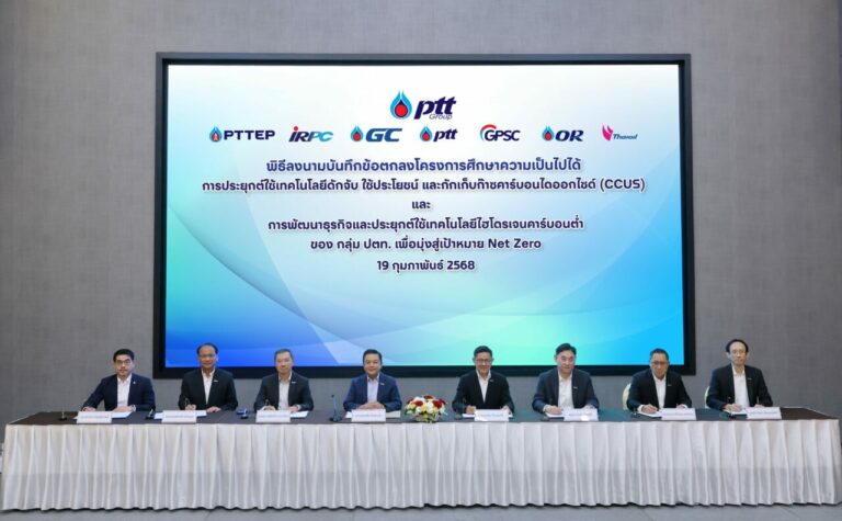 กลุ่ม ปตท. เดินหน้าสู่ Net Zero ศึกษาการใช้ CCUS และไฮโดรเจนคาร์บอนต่ำ