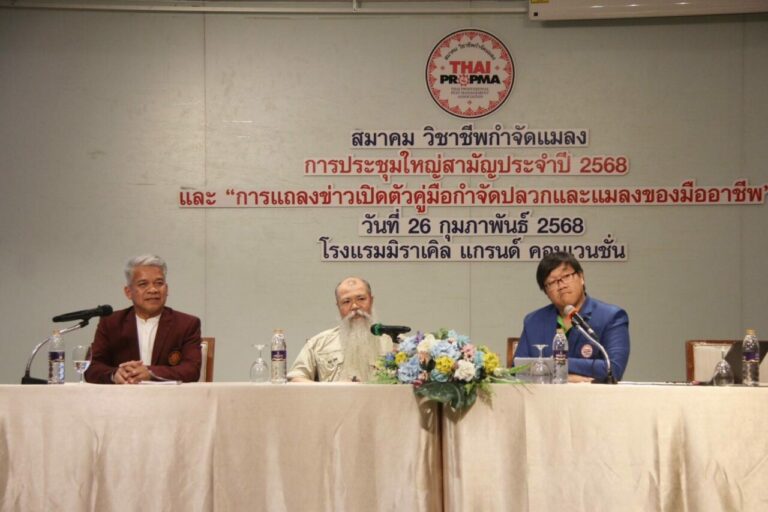 สมาคม THAI PROPMA เปิดตัวหนังสือ “คู่มือกำจัดปลวกและแมลงของมืออาชีพ ฉบับแรกของไทย” เพื่อยกระดับมาตรฐานวิชาชีพสู่สากล