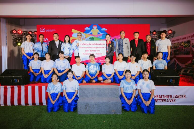 เอไอเอ ประเทศไทย จัดพิธีมอบรางวัลโรงเรียนที่ชนะเลิศในโครงการสุดยอดโรงเรียนสุขภาพดี –  AIA Healthiest Schools ปีที่ 2 ณ จังหวัดตาก