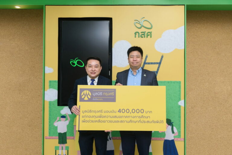 มูลนิธิกรุงศรี สนับสนุนกองทุนเพื่อความเสมอภาคทางการศึกษา เร่งช่วยเหลือเยาวชนที่ประสบภัยพิบัติ