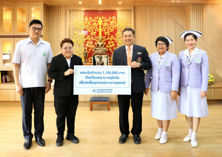 กรุงเทพประกันภัย ห่วงใยสังคม มอบเงินบริจาคกว่า 1 ล้านบาท ให้แก่โรงพยาบาลสุโขทัย เพื่อจัดซื้ออุปกรณ์ทางการแพทย์ที่จำเป็นต่อการรักษาผู้ป่วย