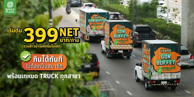 แตกตื่นทั้งเมือง! GON BUFFET กลับมาพร้อมคาราวานรถขนวัตถุดิบเตรียมส่งเข้าร้าน เริ่มต้น 399 บาท NET/ท่าน รวมข้าวน้ำไอศกรีมในเซต ไม่มีบวกเพิ่ม พร้อมส่งความจุกทั่วประเทศ 24 มีนาคมนี้