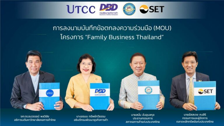 กรมพัฒนาธุรกิจการค้าผนึก 3 เสาหลักองค์กรธุรกิจ ร่วมลงนาม MOU โครงการ “Family Business Thailand”