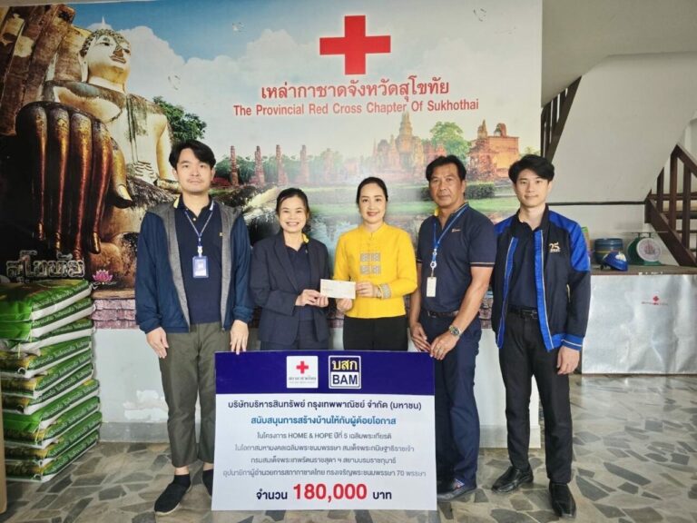 BAM ร่วมกับ สภากาชาดไทย จัดทำโครงการ HOME & HOPE  ต่อเนื่องปีที่ 5 มอบเงินสร้างบ้านให้กับผู้ด้อยโอกาส จังหวัดสุโขทัย