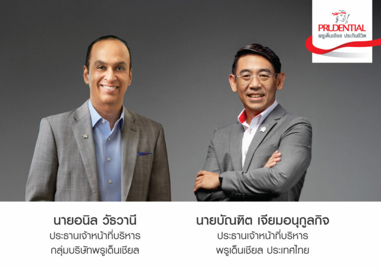 กลุ่มบริษัทพรูเด็นเชียล และ พรูเด็นเชียล ประเทศไทย แถลงผลประกอบการปี 2567 แสดงถึงผลการดำเนินงานที่แข็งแกร่ง               